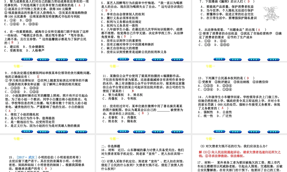 （广西北部湾专版）中考政治 知识专题突破篇一 权利与义务知识梳理课件-人教版初中九年级全册政治课件
