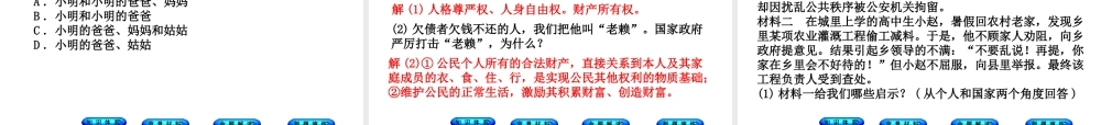 （广西北部湾专版）中考政治 知识专题突破篇一 权利与义务知识梳理课件-人教版初中九年级全册政治课件