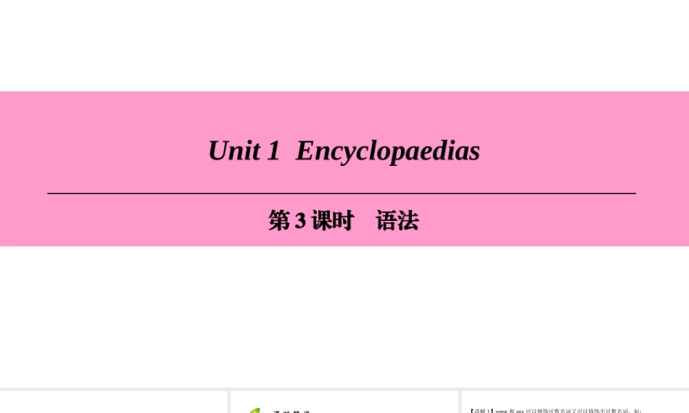 （广州沈阳通用）八年级英语上册 Module 1 Amazing things Unit 1 Encyclopaedias（第3课时）语法课件 牛津深圳版-牛津深圳版初中八年级上册英语课件