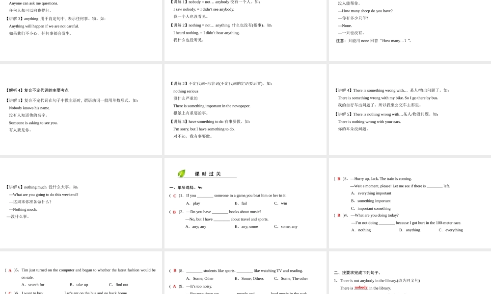 （广州沈阳通用）八年级英语上册 Module 1 Amazing things Unit 1 Encyclopaedias（第3课时）语法课件 牛津深圳版-牛津深圳版初中八年级上册英语课件