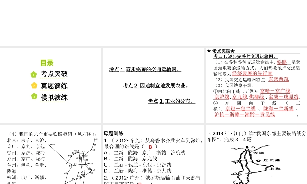 （广东地区）中考地理 专题十二 中国的经济发展复习课件 新人教版-新人教版初中九年级全册地理课件