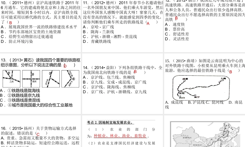 （广东地区）中考地理 专题十二 中国的经济发展复习课件 新人教版-新人教版初中九年级全册地理课件