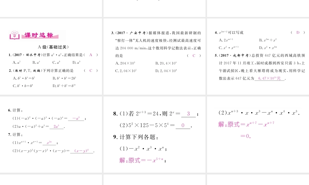 （成都专级数学下册 第1章 整式的乘除 1 同底数幂的乘法作业课件 （新版）北师大版-（新版）北师大级下册数学课件