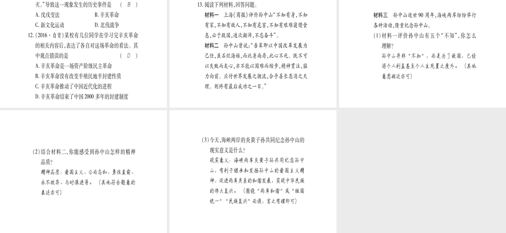 （广西专用）八年级历史上册 第二单元 辛亥革命与民国的创建 第8课 辛亥革命课件 岳麓版-岳麓版初中八年级上册历史课件