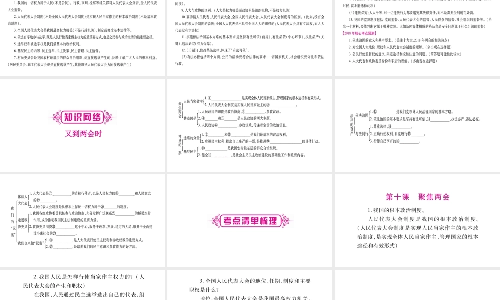 （广西专版）中考政治总复习 九年级 第4单元 又到两会时课件-人教版初中九年级全册政治课件