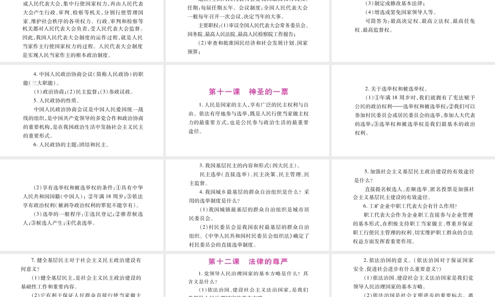 （广西专版）中考政治总复习 九年级 第4单元 又到两会时课件-人教版初中九年级全册政治课件