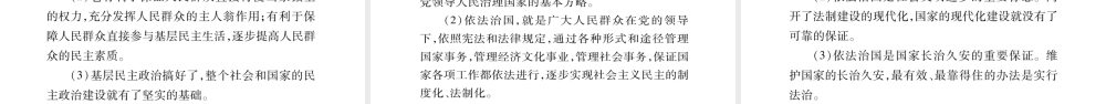 （广西专版）中考政治总复习 九年级 第4单元 又到两会时课件-人教版初中九年级全册政治课件