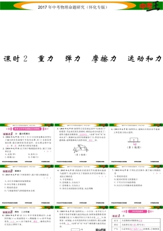 （怀化专版）中考物理命题研究 第一编 教材知识梳理篇 第五讲 力和运动 课时2 重力 弹力 摩擦力 运动和力（精讲）课件-人教版初中九年级全册物理课件
