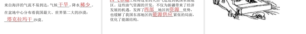 （广东地区）中考地理 专题十六 西北地区及青藏地区复习课件 新人教版-新人教版初中九年级全册地理课件