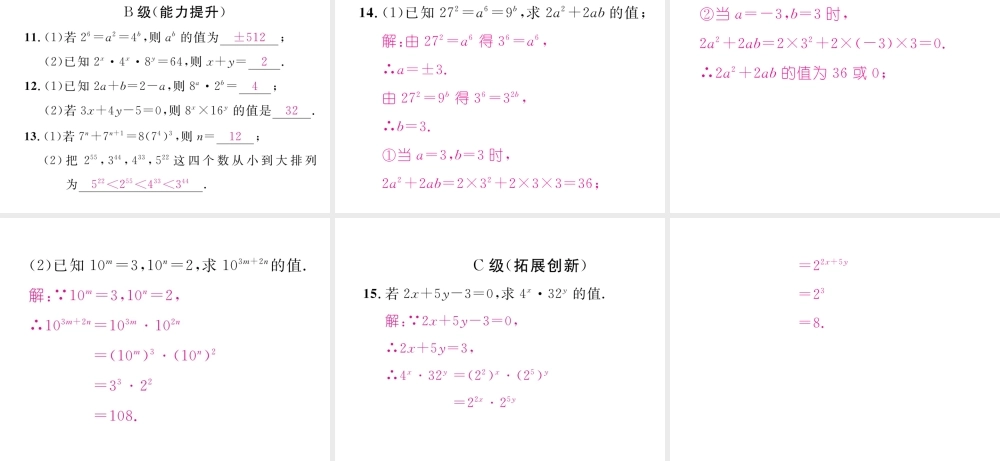 （成都专级数学下册 第1章 整式的乘除 2 幂的乘方与积的乘方（1）作业课件 （新版）北师大版-（新版）北师大级下册数学课件
