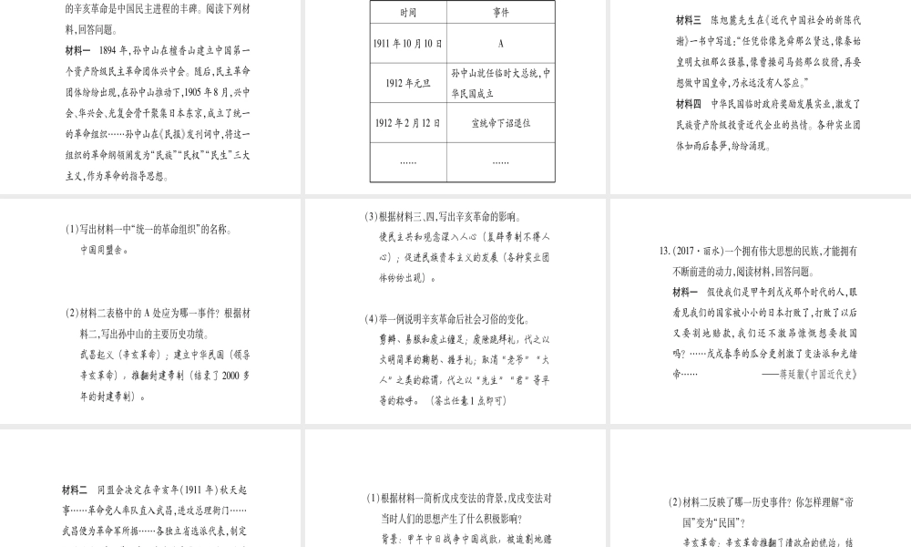 （广西专用）八年级历史上册 第二单元 辛亥革命与民国的创建 第9课 中华民国的创建课件 岳麓版-岳麓版初中八年级上册历史课件