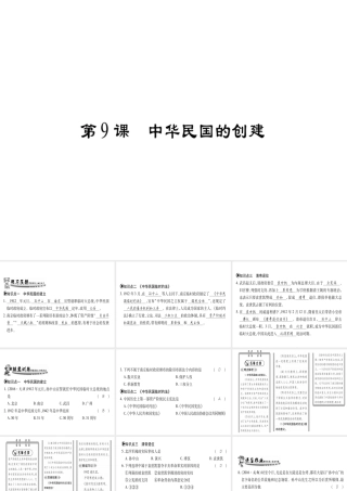 （广西专用）八年级历史上册 第二单元 辛亥革命与民国的创建 第9课 中华民国的创建课件 岳麓版-岳麓版初中八年级上册历史课件