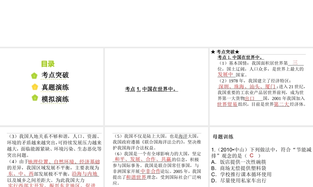 （广东地区）中考地理 专题十七 中国在世界中复习课件 新人教版-新人教版初中九年级全册地理课件
