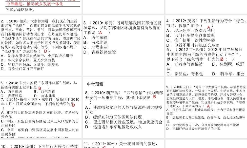 （广东地区）中考地理 专题十七 中国在世界中复习课件 新人教版-新人教版初中九年级全册地理课件