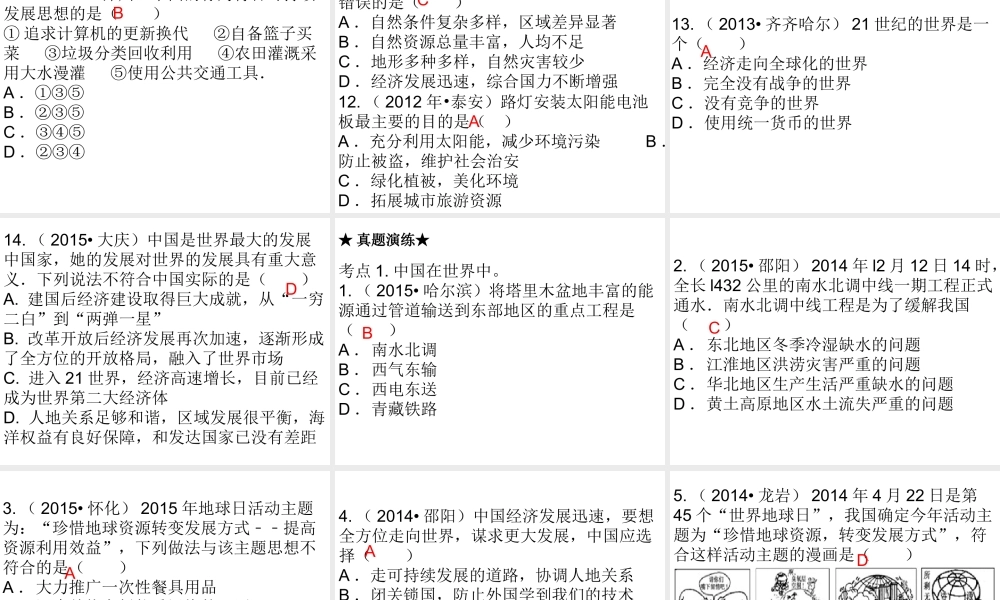 （广东地区）中考地理 专题十七 中国在世界中复习课件 新人教版-新人教版初中九年级全册地理课件