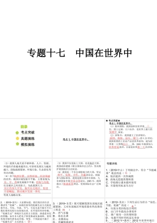 （广东地区）中考地理 专题十七 中国在世界中复习课件 新人教版-新人教版初中九年级全册地理课件