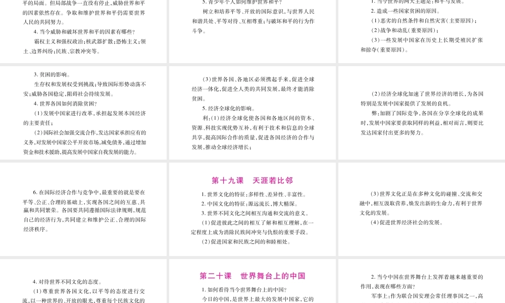 （广西专版）中考政治总复习 九年级 第6单元 漫步地球村课件-人教版初中九年级全册政治课件