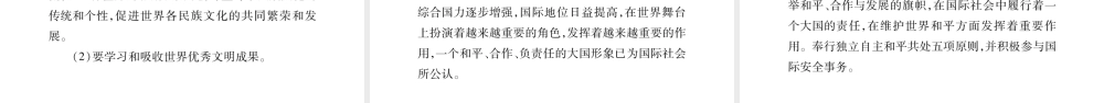 （广西专版）中考政治总复习 九年级 第6单元 漫步地球村课件-人教版初中九年级全册政治课件
