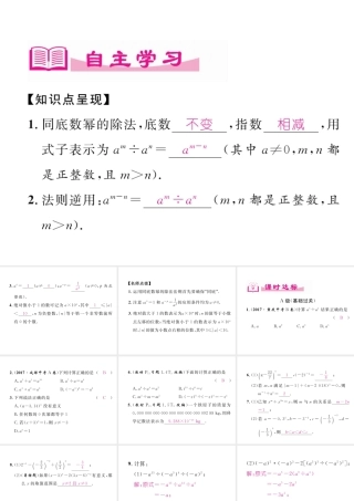 （成都专级数学下册 第1章 整式的乘除 3 同底数幂的除法作业课件 （新版）北师大版-（新版）北师大级下册数学课件
