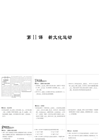 （广西专用）八年级历史上册 第二单元 辛亥革命与民国的创建 第11课 新文化运动课件 岳麓版-岳麓版初中八年级上册历史课件
