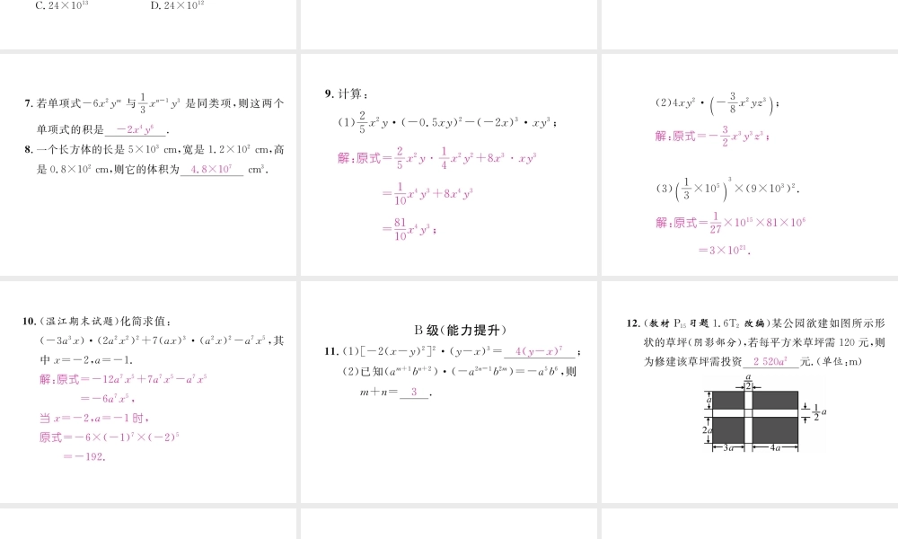 （成都专级数学下册 第1章 整式的乘除 4 整式的乘法（1）作业课件 （新版）北师大版-（新版）北师大级下册数学课件