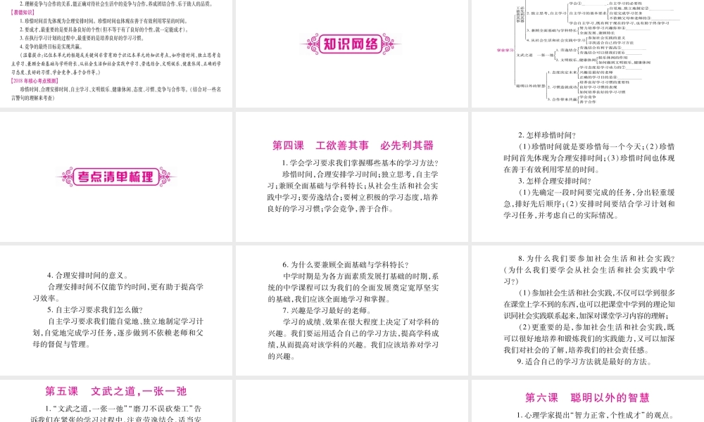 （广西专版）中考政治总复习 七上 第2单元 学会学习课件-人教版初中九年级全册政治课件