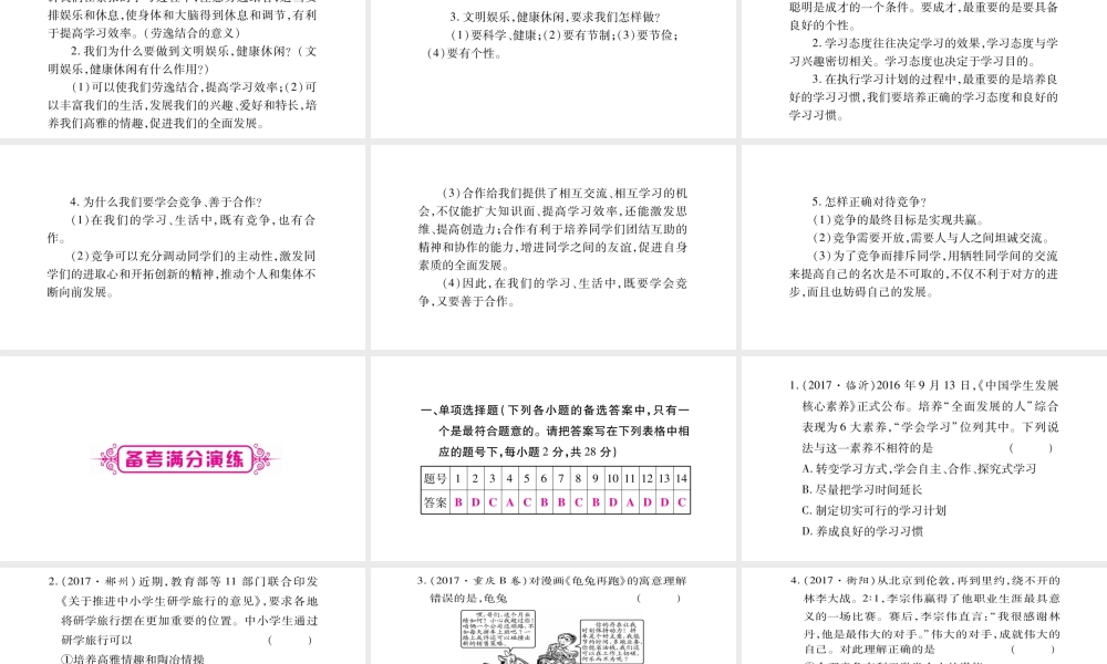 （广西专版）中考政治总复习 七上 第2单元 学会学习课件-人教版初中九年级全册政治课件