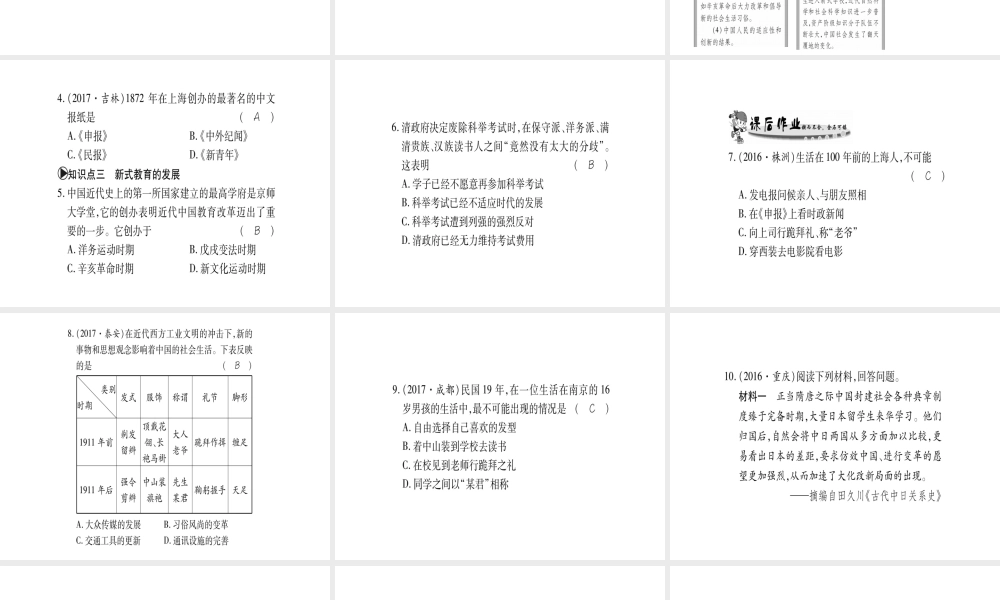 （广西专用）八年级历史上册 第二单元 辛亥革命与民国的创建 第12课 社会生活的变化课件 岳麓版-岳麓版初中八年级上册历史课件