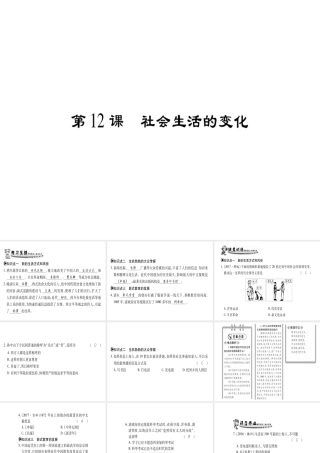 （广西专用）八年级历史上册 第二单元 辛亥革命与民国的创建 第12课 社会生活的变化课件 岳麓版-岳麓版初中八年级上册历史课件