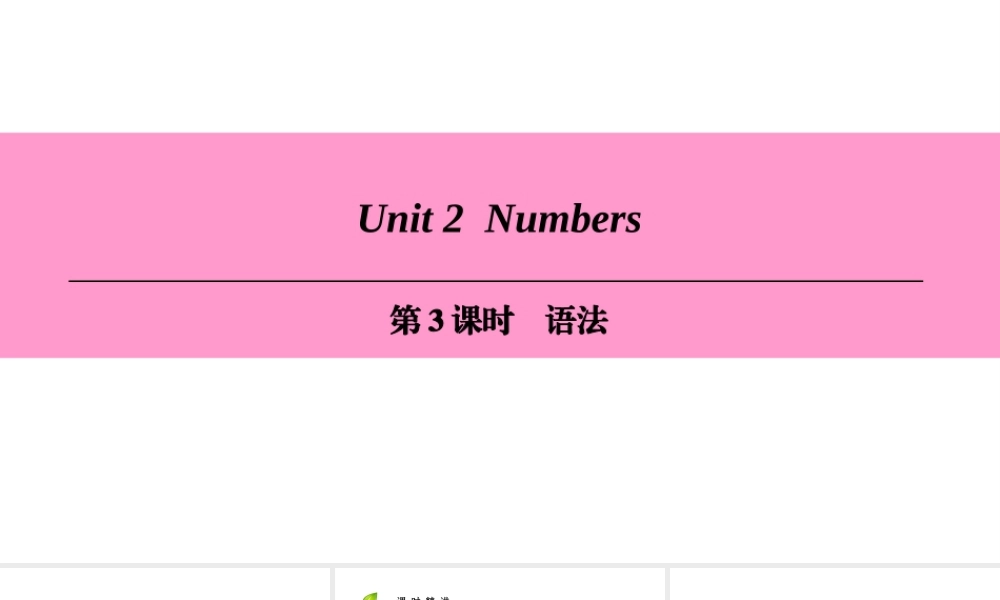 （广州沈阳通用）八年级英语上册 Module 1 Amazing things Unit 2 Numbers（第3课时）语法课件 牛津深圳版-牛津深圳版初中八年级上册英语课件