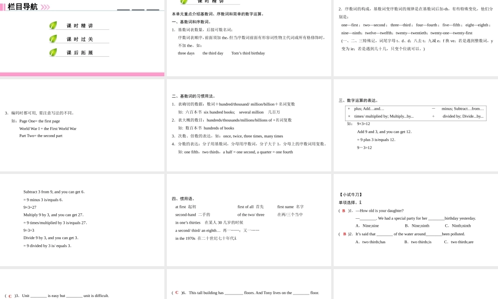 （广州沈阳通用）八年级英语上册 Module 1 Amazing things Unit 2 Numbers（第3课时）语法课件 牛津深圳版-牛津深圳版初中八年级上册英语课件