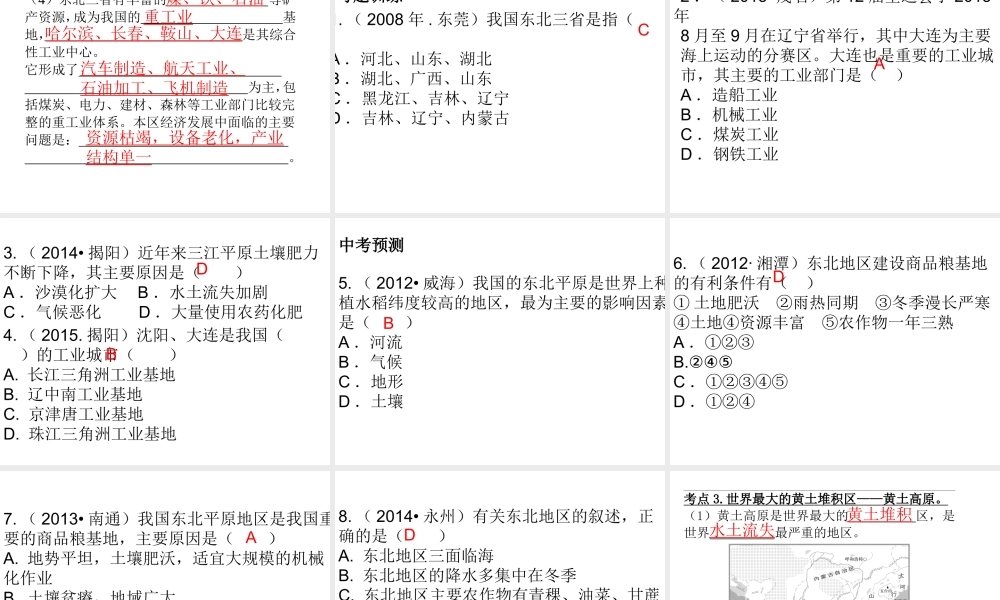 （广东地区）中考地理 专题十四 北方地区复习课件 新人教版-新人教版初中九年级全册地理课件