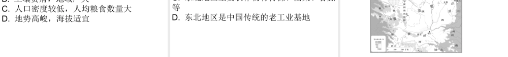 （广东地区）中考地理 专题十四 北方地区复习课件 新人教版-新人教版初中九年级全册地理课件