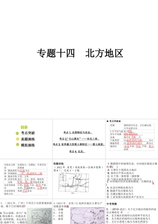 （广东地区）中考地理 专题十四 北方地区复习课件 新人教版-新人教版初中九年级全册地理课件