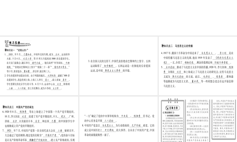 （广西专用）八年级历史上册 第三单元 新民主主义革命的兴起 第13课 五四运动与中国共产党的成立课件 岳麓版-岳麓版初中八年级上册历史课件