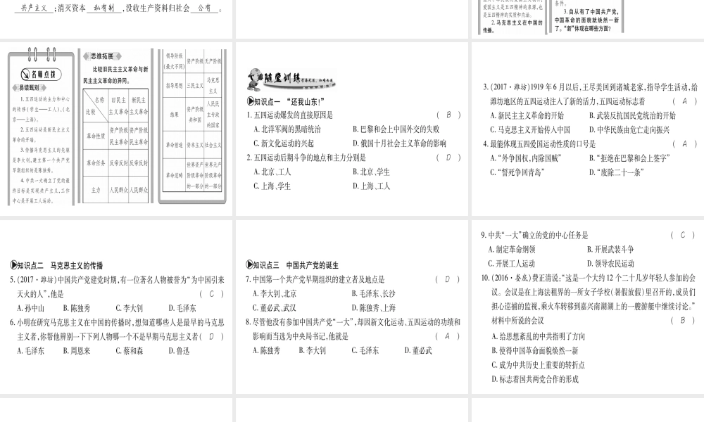 （广西专用）八年级历史上册 第三单元 新民主主义革命的兴起 第13课 五四运动与中国共产党的成立课件 岳麓版-岳麓版初中八年级上册历史课件