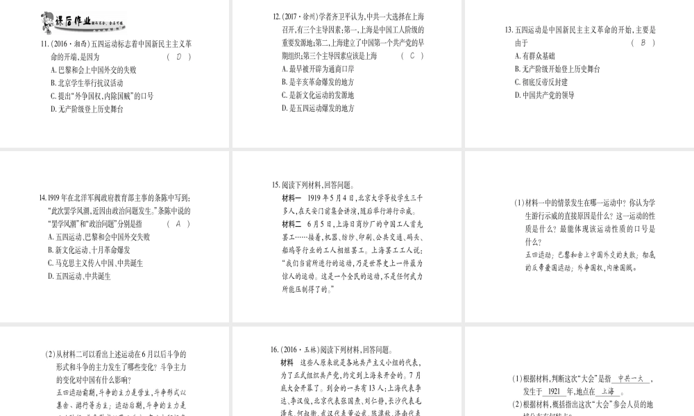 （广西专用）八年级历史上册 第三单元 新民主主义革命的兴起 第13课 五四运动与中国共产党的成立课件 岳麓版-岳麓版初中八年级上册历史课件