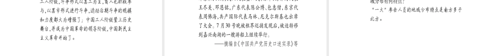 （广西专用）八年级历史上册 第三单元 新民主主义革命的兴起 第13课 五四运动与中国共产党的成立课件 岳麓版-岳麓版初中八年级上册历史课件