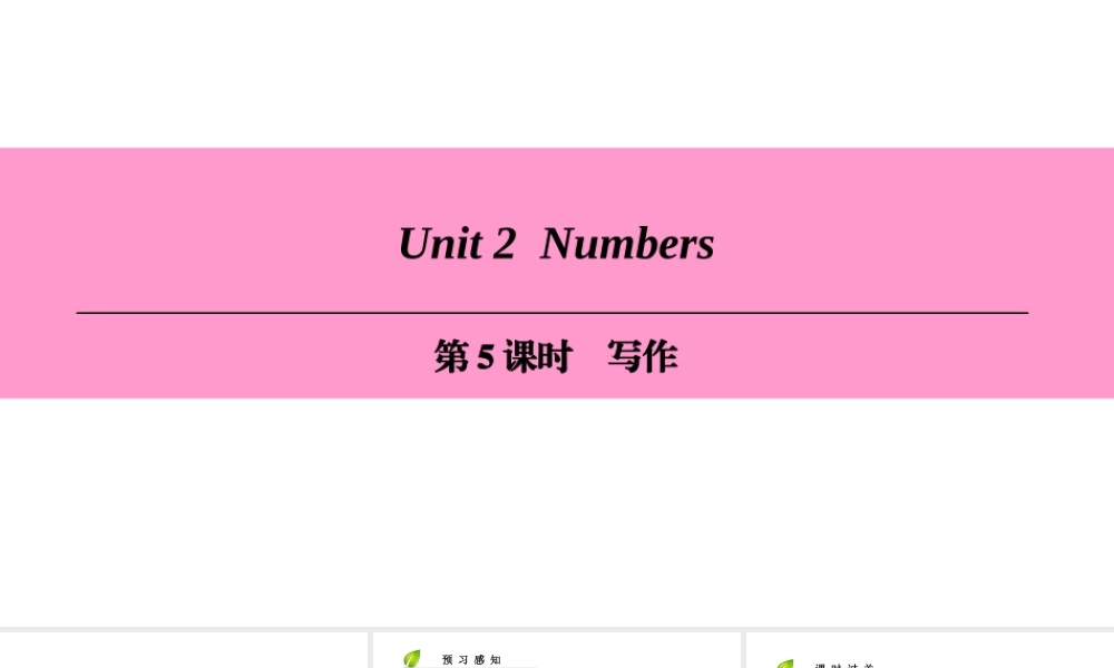 （广州沈阳通用）八年级英语上册 Module 1 Amazing things Unit 2 Numbers（第5课时）写作课件 牛津深圳版-牛津深圳版初中八年级上册英语课件