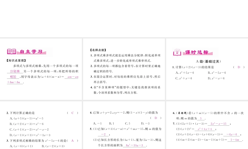 （成都专级数学下册 第1章 整式的乘除 4 整式的乘法（3）作业课件 （新版）北师大版-（新版）北师大级下册数学课件