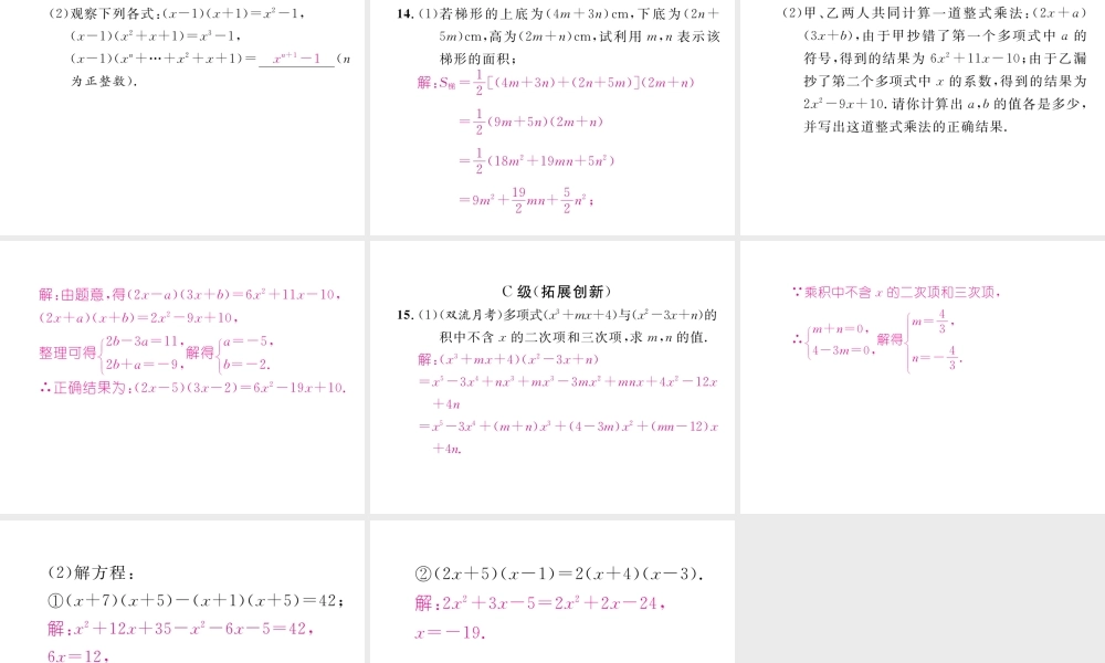 （成都专级数学下册 第1章 整式的乘除 4 整式的乘法（3）作业课件 （新版）北师大版-（新版）北师大级下册数学课件