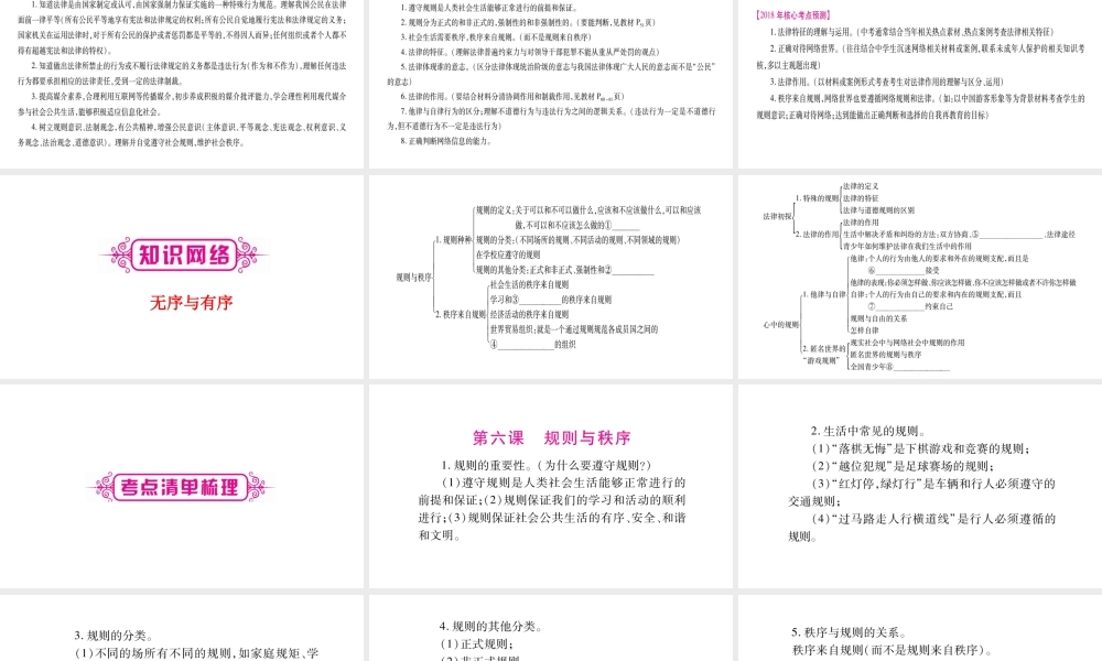 （广西专版）中考政治总复习 七下 第3单元《无序与有序》课件-人教版初中九年级全册政治课件