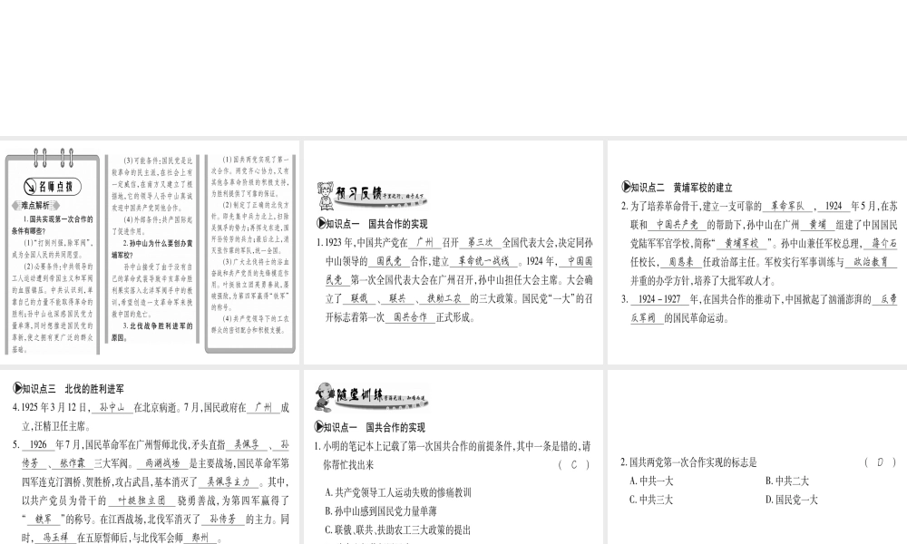 （广西专用）八年级历史上册 第三单元 新民主主义革命的兴起 第14课 国共合作的实现和北伐胜利进军课件 岳麓版-岳麓版初中八年级上册历史课件