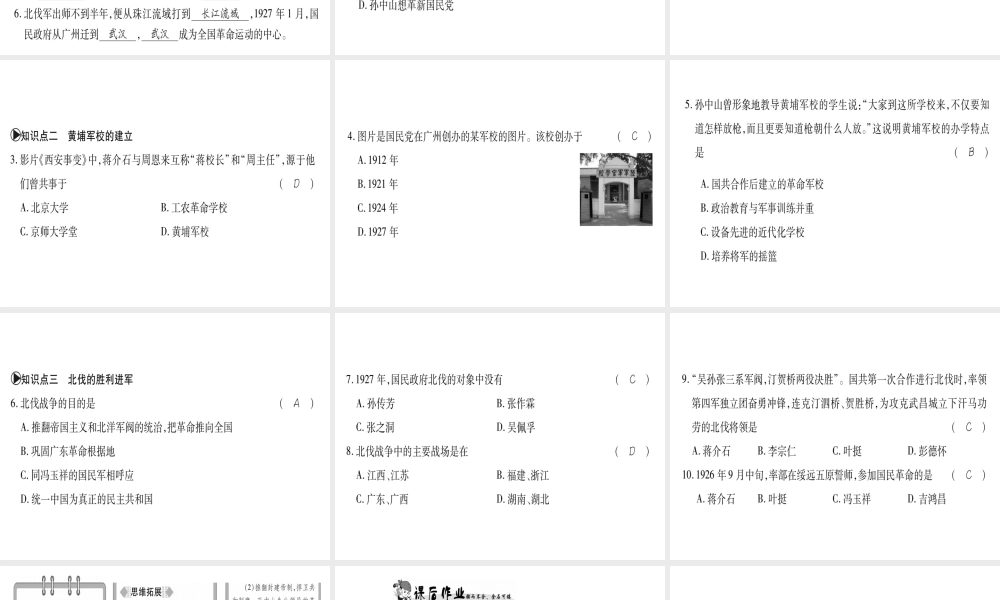 （广西专用）八年级历史上册 第三单元 新民主主义革命的兴起 第14课 国共合作的实现和北伐胜利进军课件 岳麓版-岳麓版初中八年级上册历史课件
