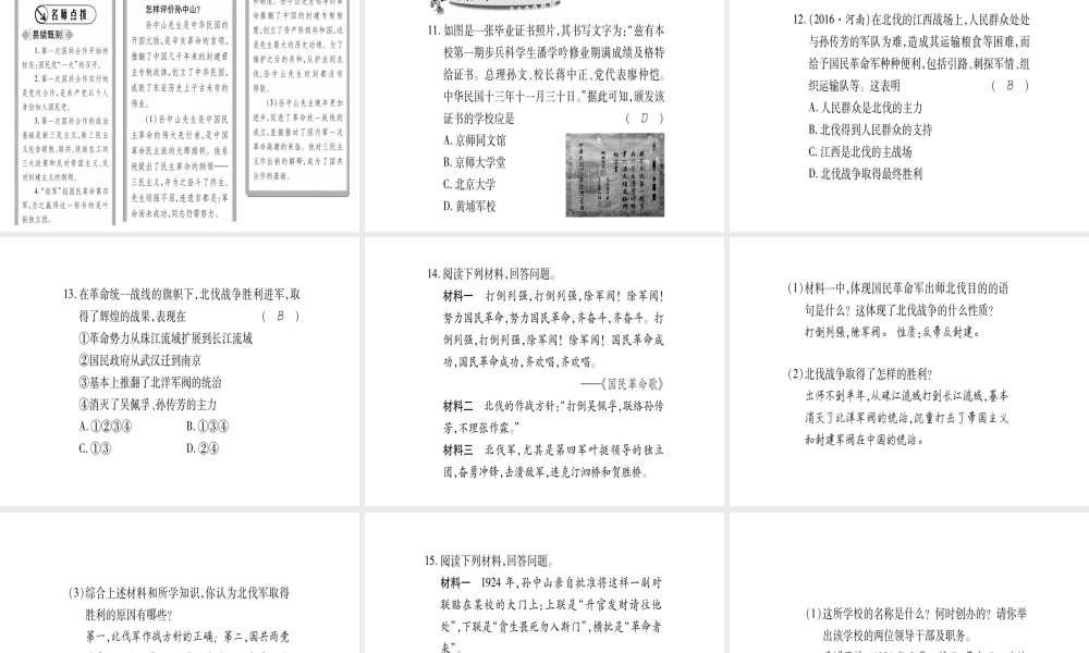 （广西专用）八年级历史上册 第三单元 新民主主义革命的兴起 第14课 国共合作的实现和北伐胜利进军课件 岳麓版-岳麓版初中八年级上册历史课件