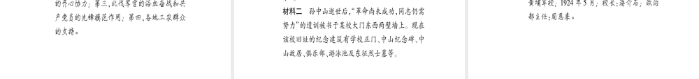 （广西专用）八年级历史上册 第三单元 新民主主义革命的兴起 第14课 国共合作的实现和北伐胜利进军课件 岳麓版-岳麓版初中八年级上册历史课件