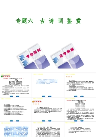 （徐州专版）中考语文 第二部分 古诗文阅读 专题六 古诗词鉴赏复习课件-人教版初中九年级全册语文课件