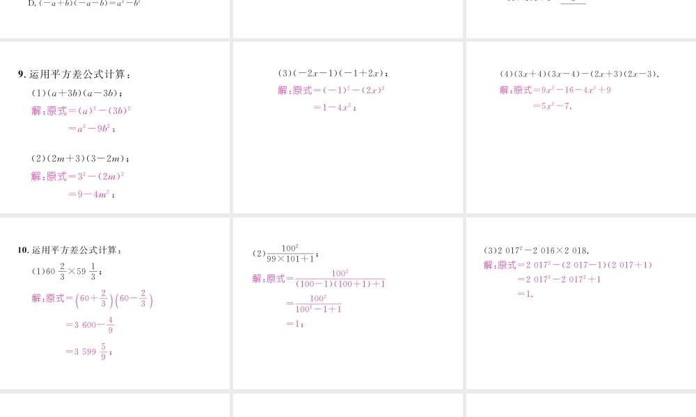 （成都专级数学下册 第1章 整式的乘除 5 平方差公式（1）作业课件 （新版）北师大版-（新版）北师大级下册数学课件
