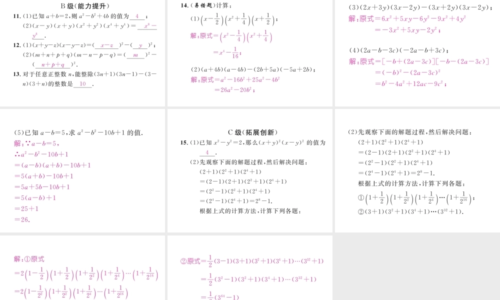 （成都专级数学下册 第1章 整式的乘除 5 平方差公式（1）作业课件 （新版）北师大版-（新版）北师大级下册数学课件