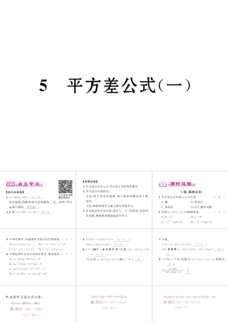 （成都专级数学下册 第1章 整式的乘除 5 平方差公式（1）作业课件 （新版）北师大版-（新版）北师大级下册数学课件